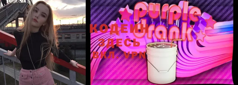 Кодеиновый сироп Lean Purple Drank  Павловский Посад 