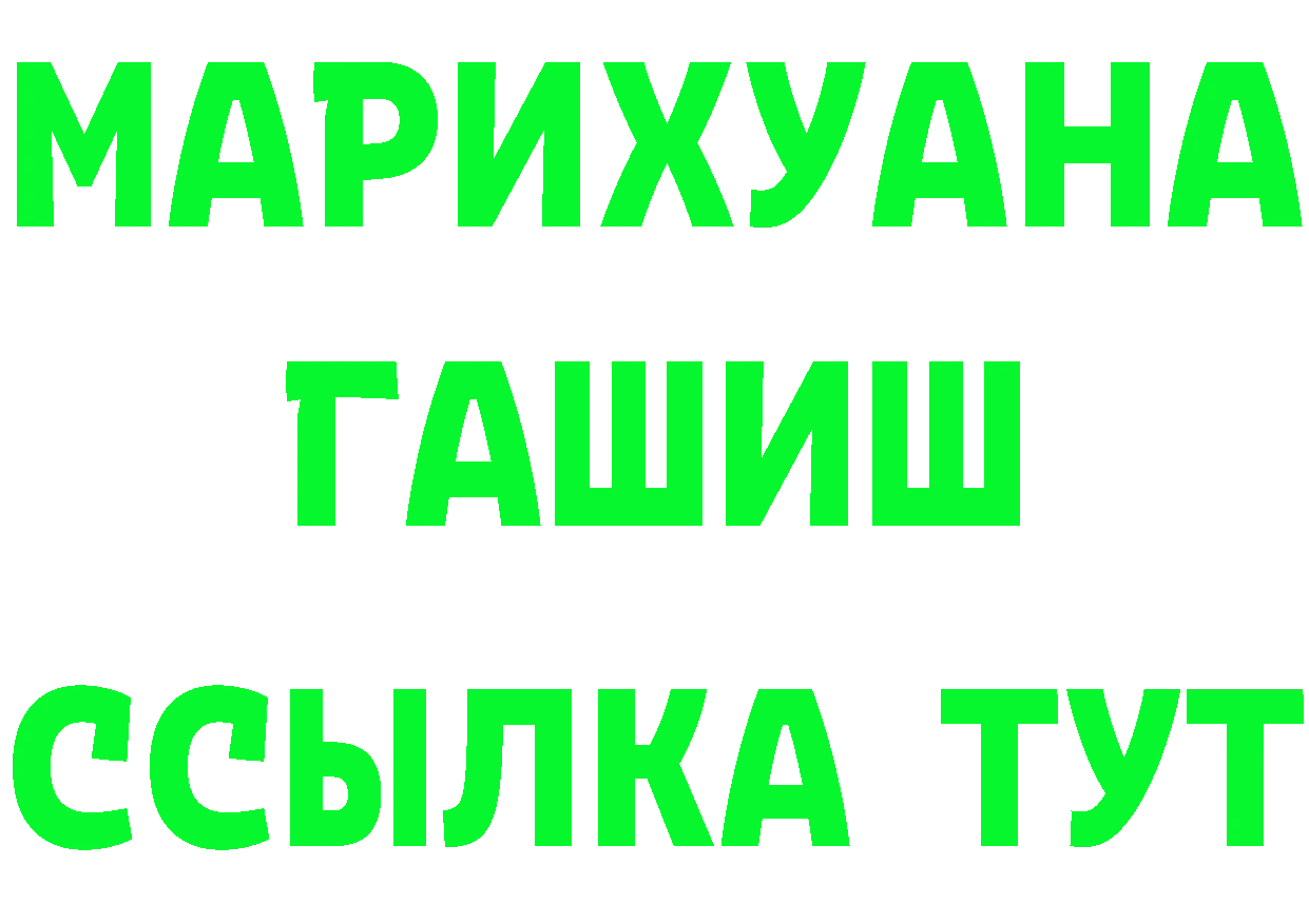 Канабис THC 21% зеркало площадка гидра Павловский Посад